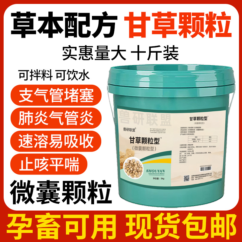 兽用甘草颗粒清热解毒猪牛羊鸡鸭