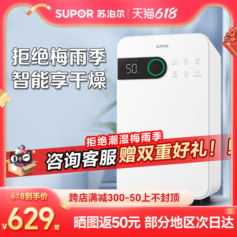 苏泊尔除湿机家用低音卧室抽湿机别墅地下室防潮干衣干燥机吸湿器