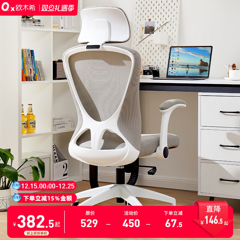 家用电脑椅欧木希网布