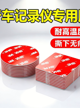强力粘胶行车记录仪固定贴mini2s专用360盯盯拍胶贴mini3pro贴片