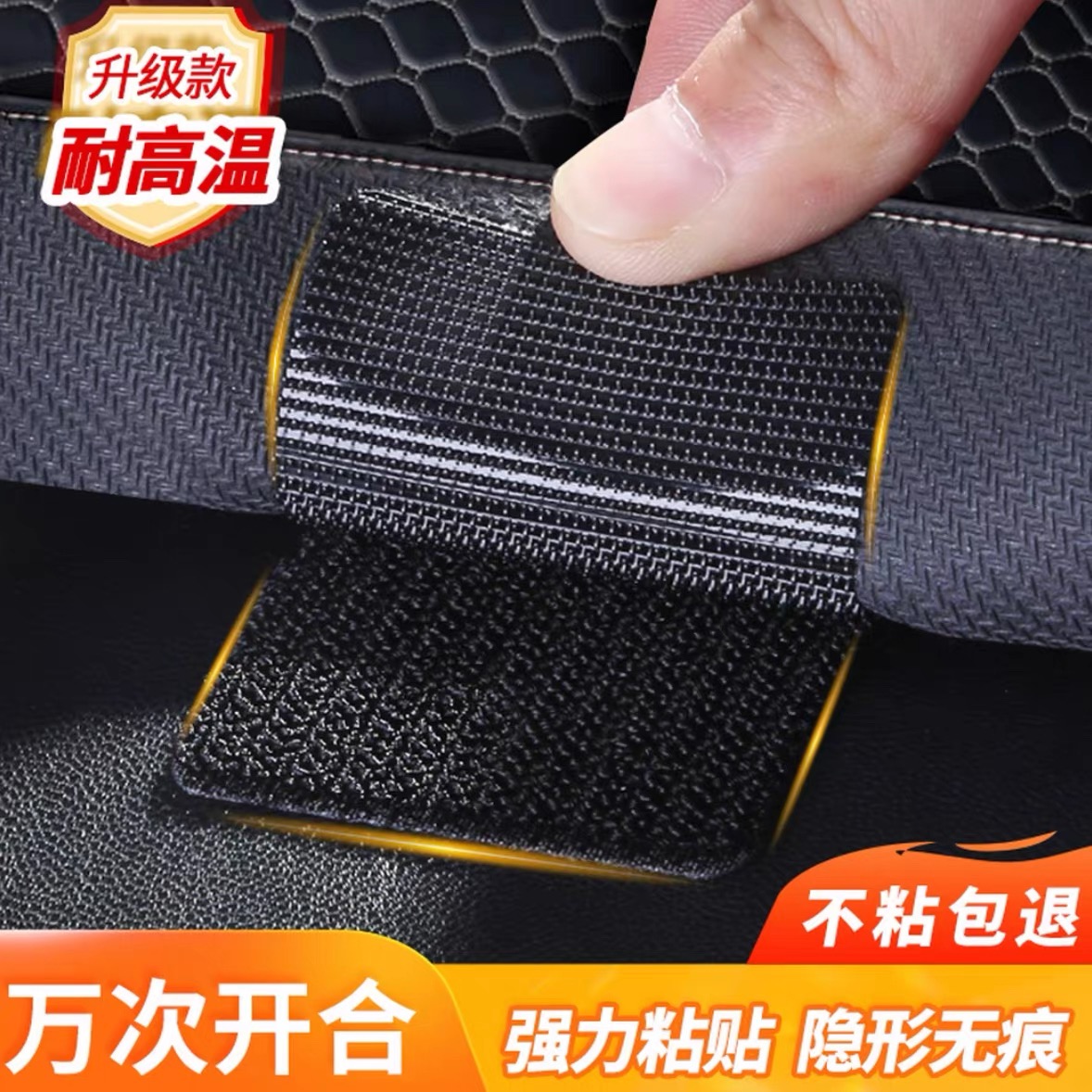 超强力背胶魔术贴车用无痕双面胶高粘度汽车脚垫固定贴耐高温防滑