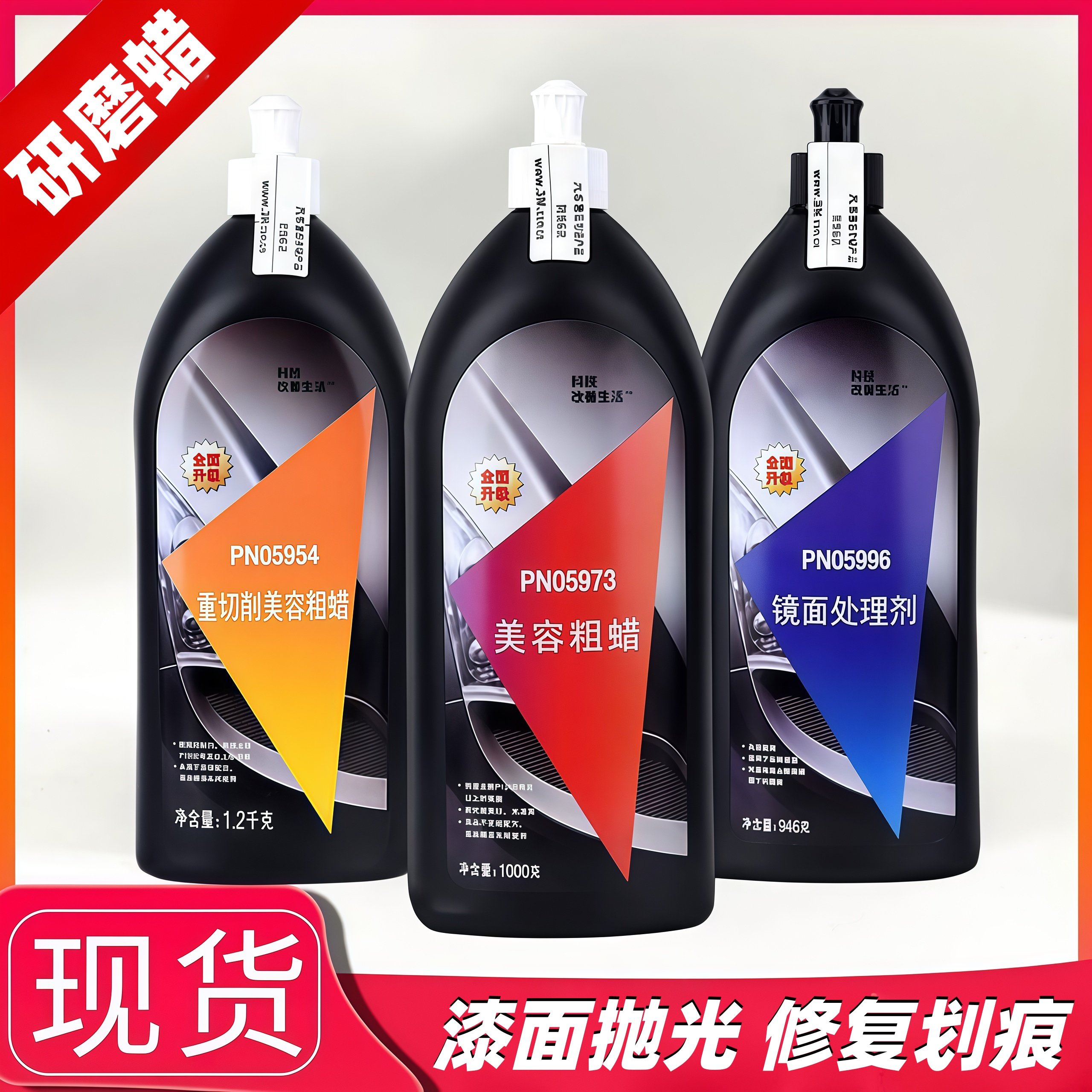 升级05973中蜡汽车划痕抛光细蜡PN05954粗蜡PN5996镜面处理剂正品