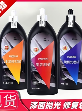 升级05973中蜡汽车划痕抛光细蜡PN05954粗蜡PN5996镜面处理剂正品