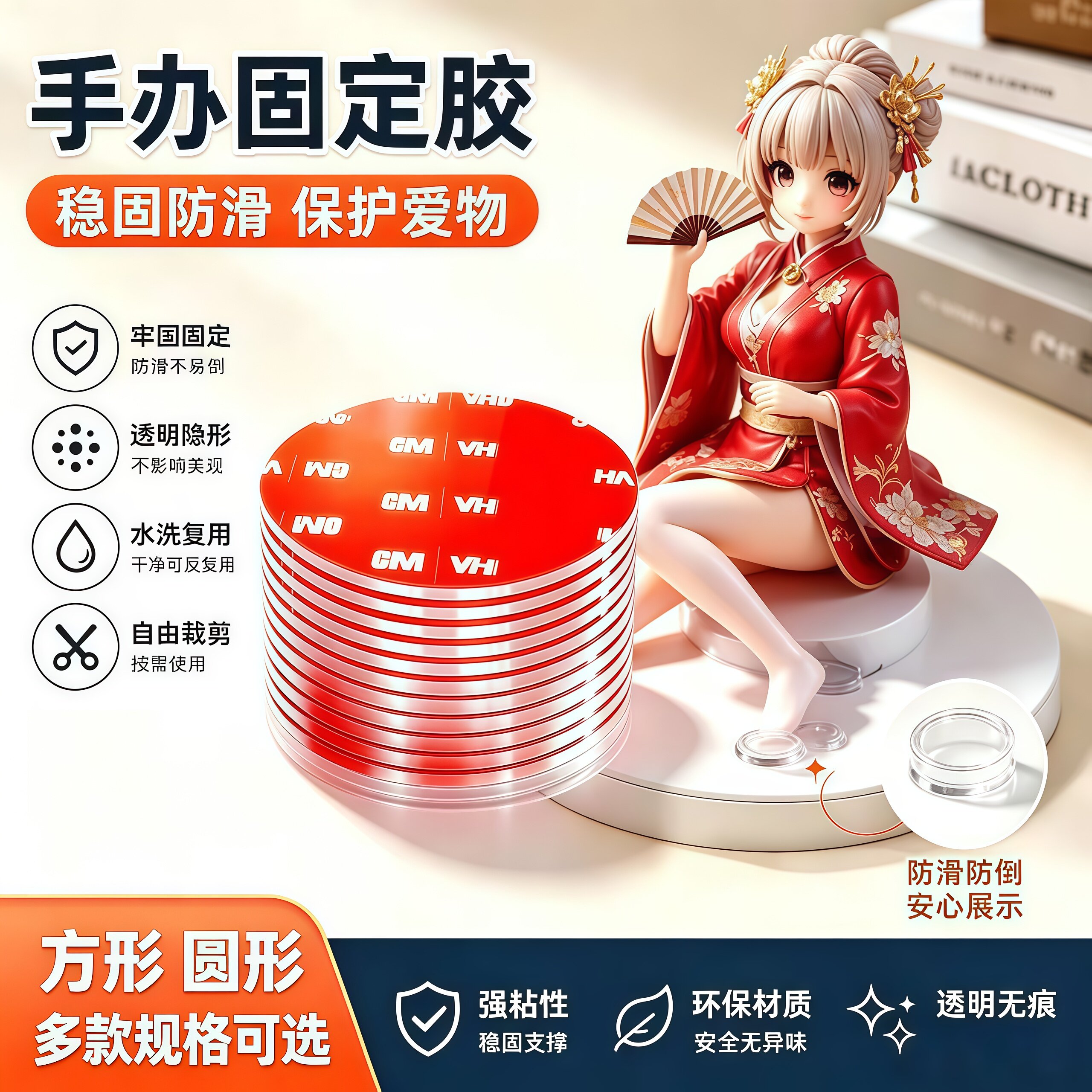 双面胶高粘度无痕粘贴动漫二次元手办车载摆件专用点胶固定小圆贴