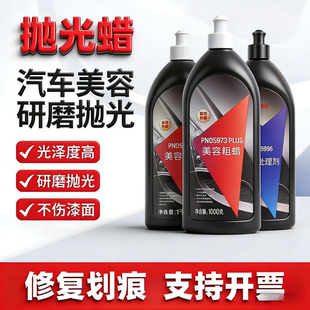 抛光蜡5973中粗蜡5954粗蜡5996镜面蜡81235划痕6099快蜡6098蜡