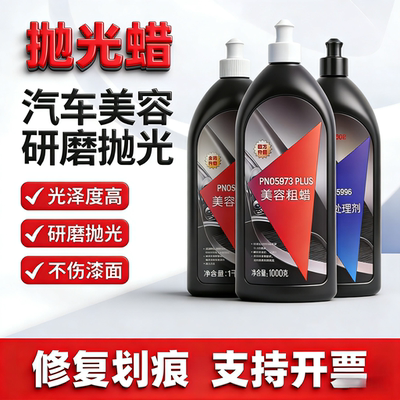 05973中粗蜡汽车划痕抛光细蜡PN05954粗蜡PN05996镜面处理剂正品