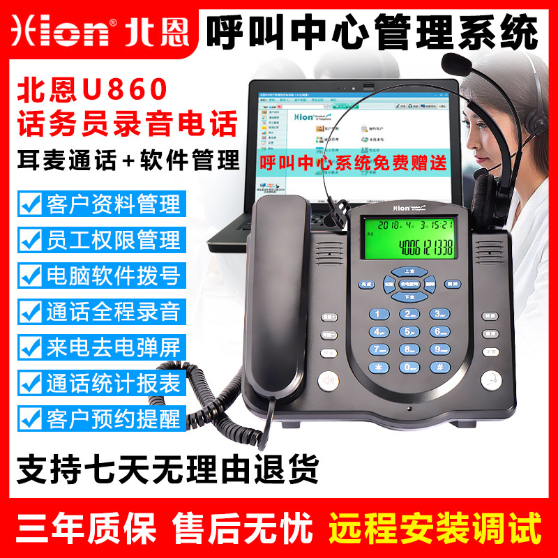 北恩U860录音电话机呼叫中心话务员客服座机管理系统电脑耳麦电话