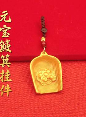 簸箕吊坠钥匙扣挂件创意包包男女元宝簸箕挂饰车挂件批钥匙扣