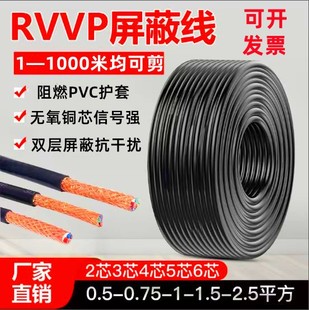 2.5平方电梯空调仪表控制线 4芯工程1.5 纯铜RVVP屏蔽线信号线2