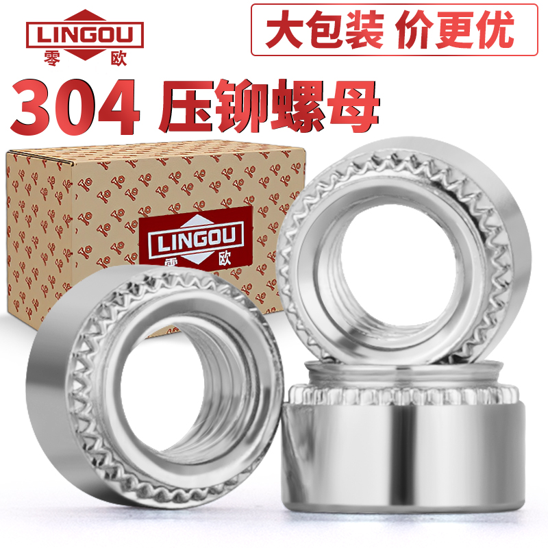 盒装304不锈钢压铆螺母齐平cls压铆螺母花齿螺帽M3M4M5M6M8M10M12