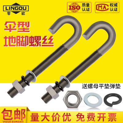 伞形地脚螺栓伞型预埋件螺栓M12M14M16M18M20M22M24M27M30M33M36M