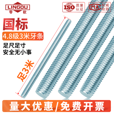 镀锌3米牙条螺柱镀锌螺杆