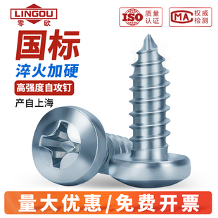 镀锌十字盘头强力自攻螺丝高强度加硬圆头粗牙木工自攻螺钉M3M4M5