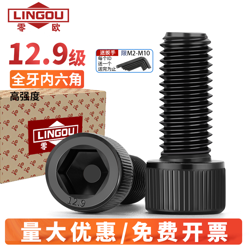 12.9级杯头内六角螺丝