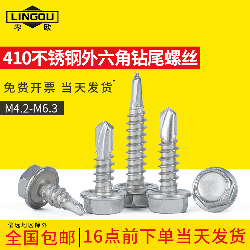 不锈钢外六角钻尾彩锌