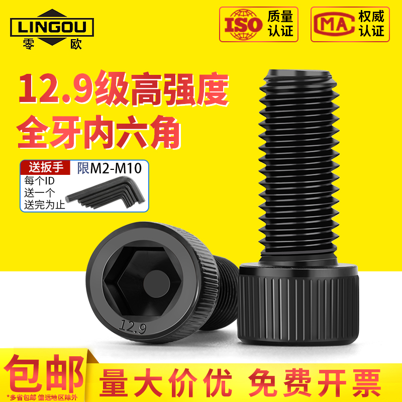12.9级发黑内六角螺丝纯全牙