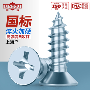 镀锌强力十字沉头自攻螺丝高强度加硬平头粗牙木工自攻螺钉M3M4M5