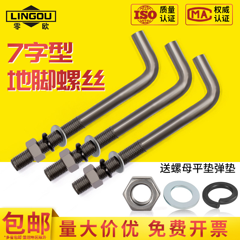 7字地脚螺栓L型地角螺丝预埋件螺栓M12M14M16M18M20M24M27M30M33M