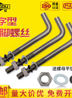 7字地脚螺栓L型地角螺丝预埋件螺栓M12M14M16M18M20M24M27M30M33M