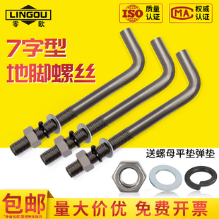 7字地脚螺栓L型地角螺丝预埋件螺栓M12M14M16M18M20M24M27M30M33M