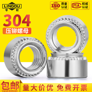 304不锈钢压铆螺母齐平CLS压铆螺母压板花齿螺帽M3M4M5M6M8M10M12