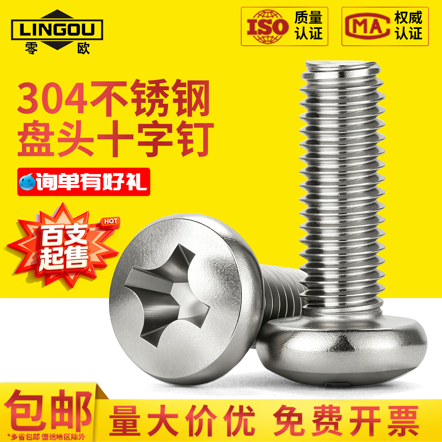 304不锈钢十字圆头螺丝盘头螺钉开关插座小螺丝M2M3M4M5M6M8M10厘