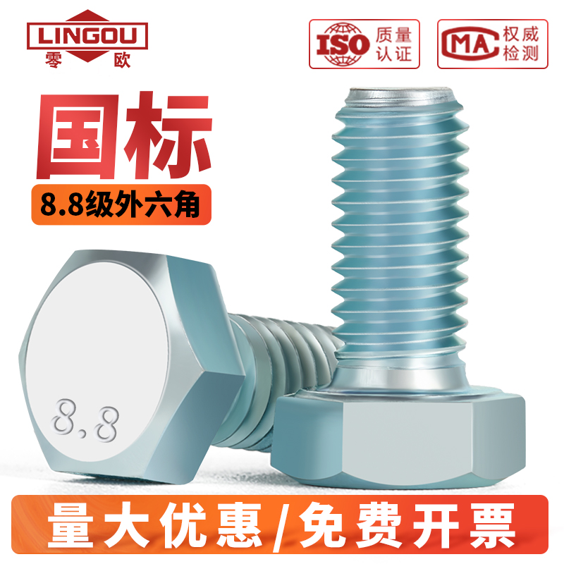 8.8级镀锌外六角螺丝高强度加长螺栓大全5M6M8M10M12M14M16M18M20