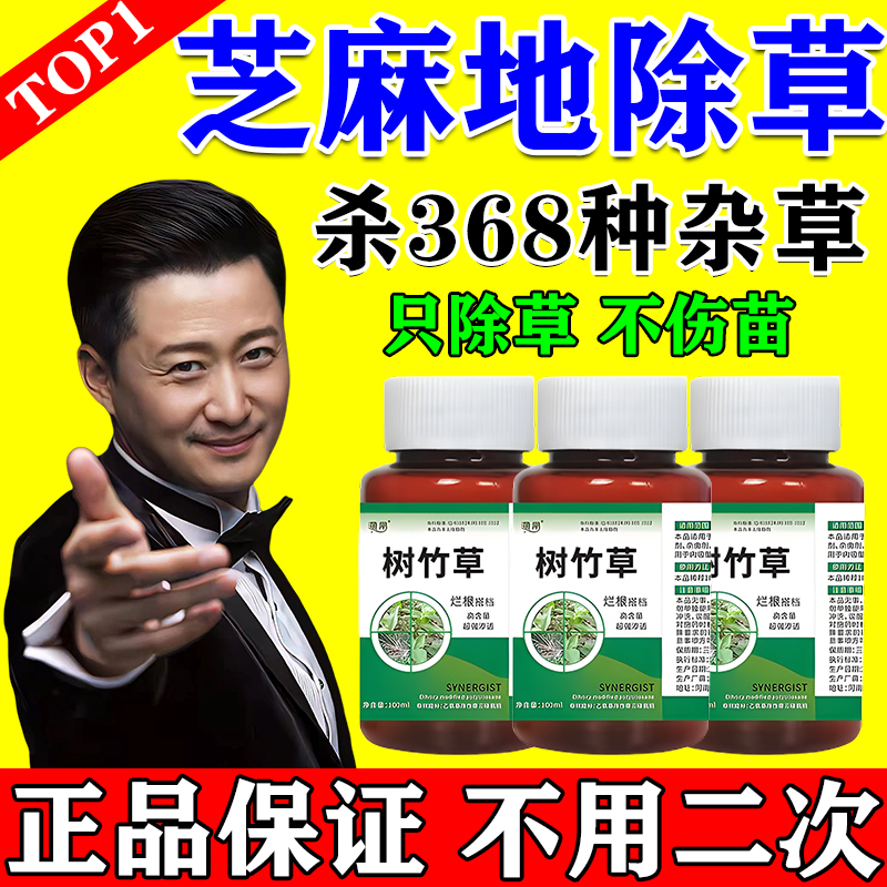 芝麻地苗后除草专用剂