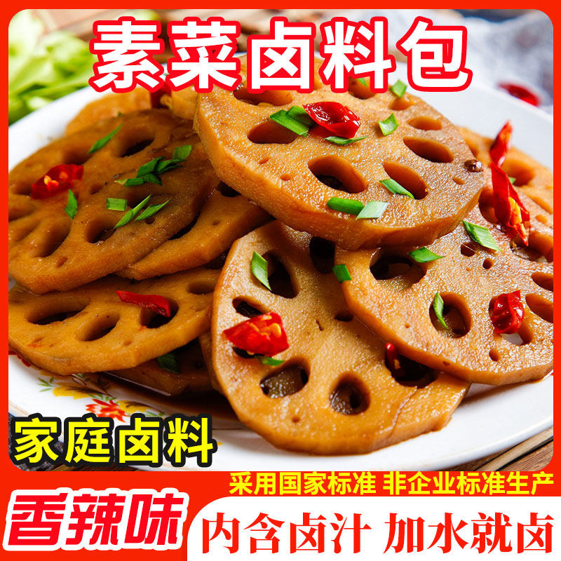 香辣卤料包秘制配方家庭卤土豆鱼丸煮花生藕片千张素菜毛豆香料包