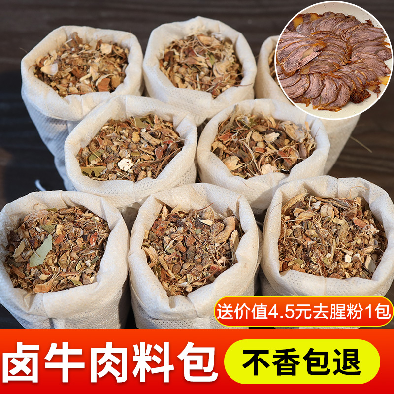 五香卤牛肉料包家庭卤水