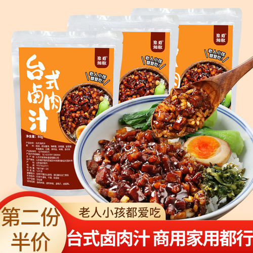 台式卤肉汁卤肉饭酱汁调料包
