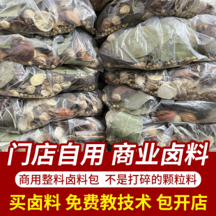 武汉黑鸭卤料包全料秘制配方商用衢州鸭头鸭货鸭脖麻辣卤水香料包