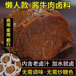 五香牛肉卤料包加水就卤