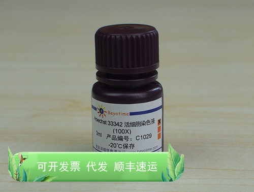 Hoechst 33342活细胞染色液(100X) C1029  Beyotime
