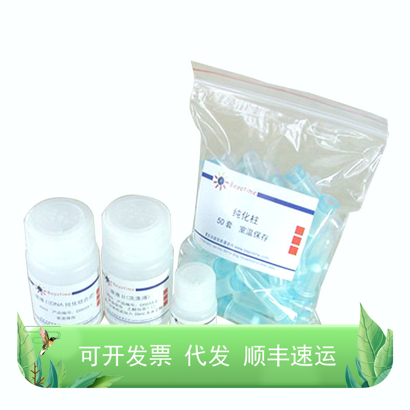PCR纯化试剂盒/DNA纯化试剂盒