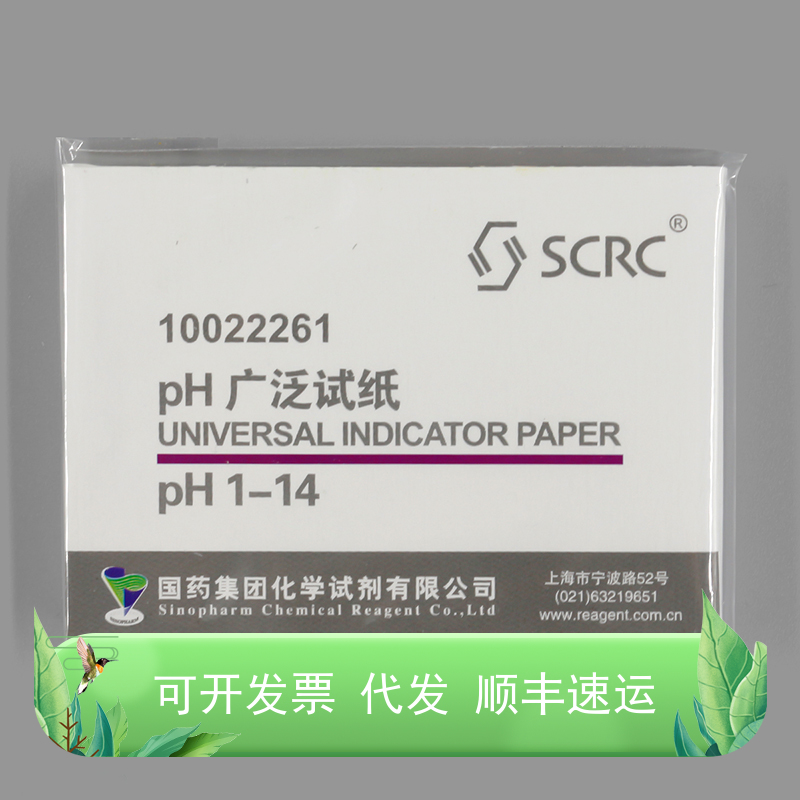 pH试纸(1-14) pH(4-10)pH(3.8-5.4)pH(5.4-7.0)pH(5.5-9.0)