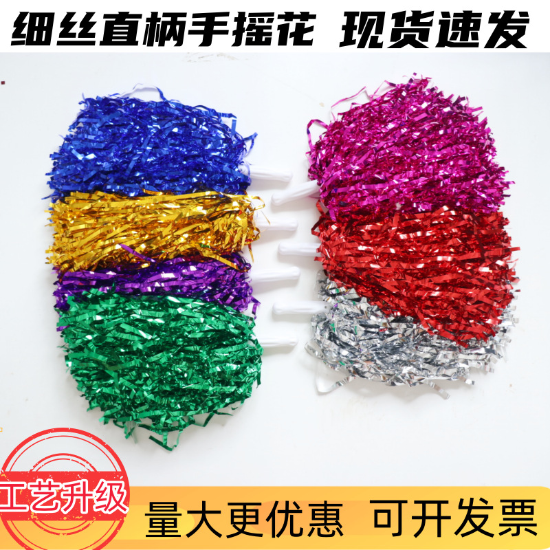 啦啦队批发20克手摇花拉拉队手拿花啦啦操花球细丝外贸啦啦花绒球