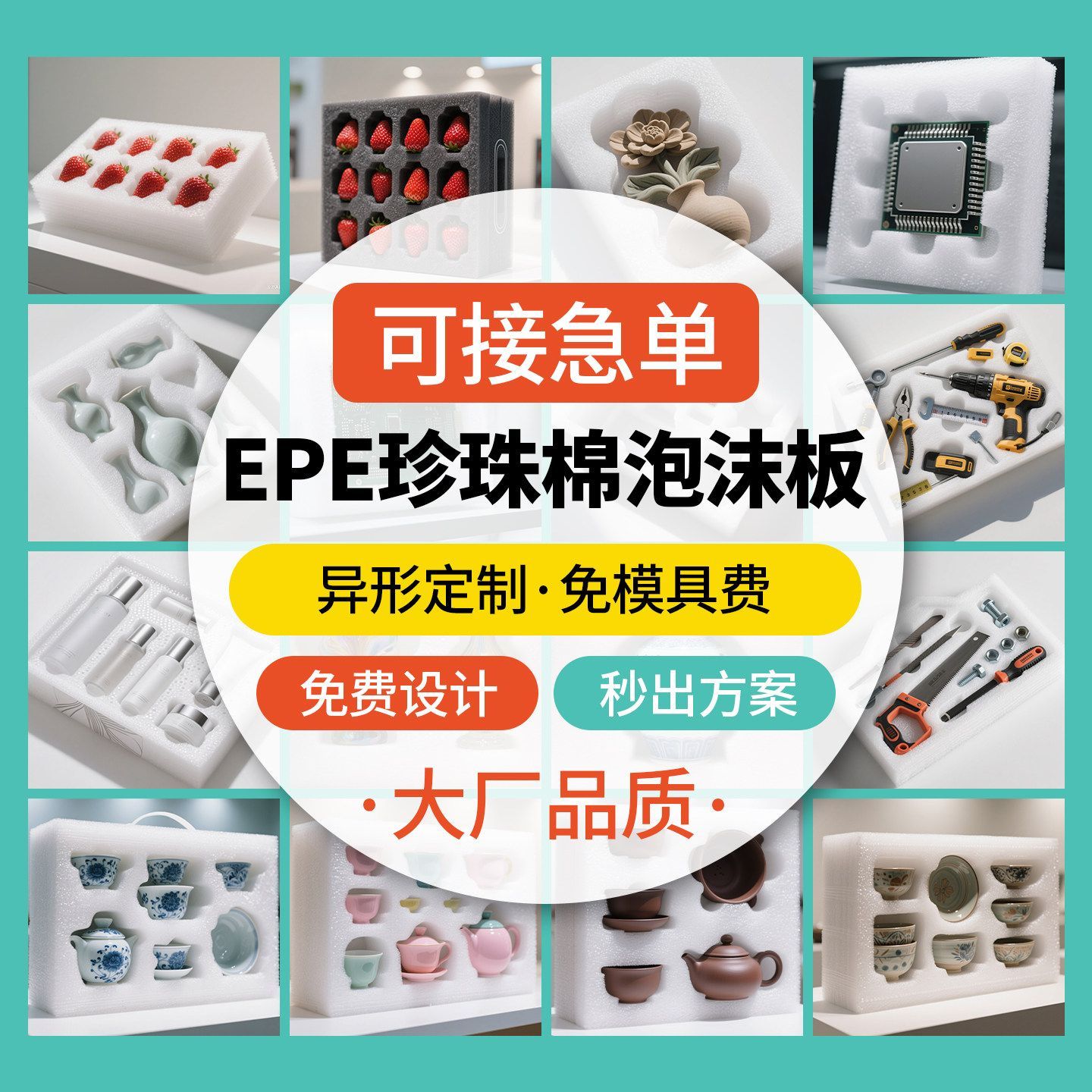 EPE珍珠棉泡沫板运输防震打包填充棉块板材切片内托包装内衬定制图片