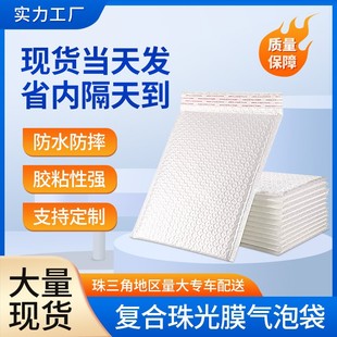 白色珠光膜气泡信封袋加厚防水防震泡沫袋服装书本快递物流包装袋