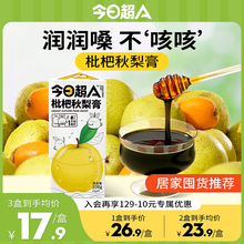 无添加纯枇杷膏非雪梨泡水儿童宝宝条装 今日超A_枇杷秋梨膏