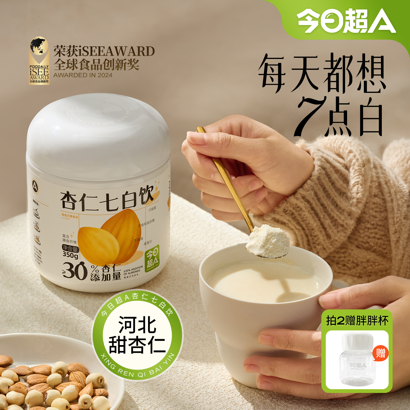 李佳琦推荐今日超A杏仁七白饮