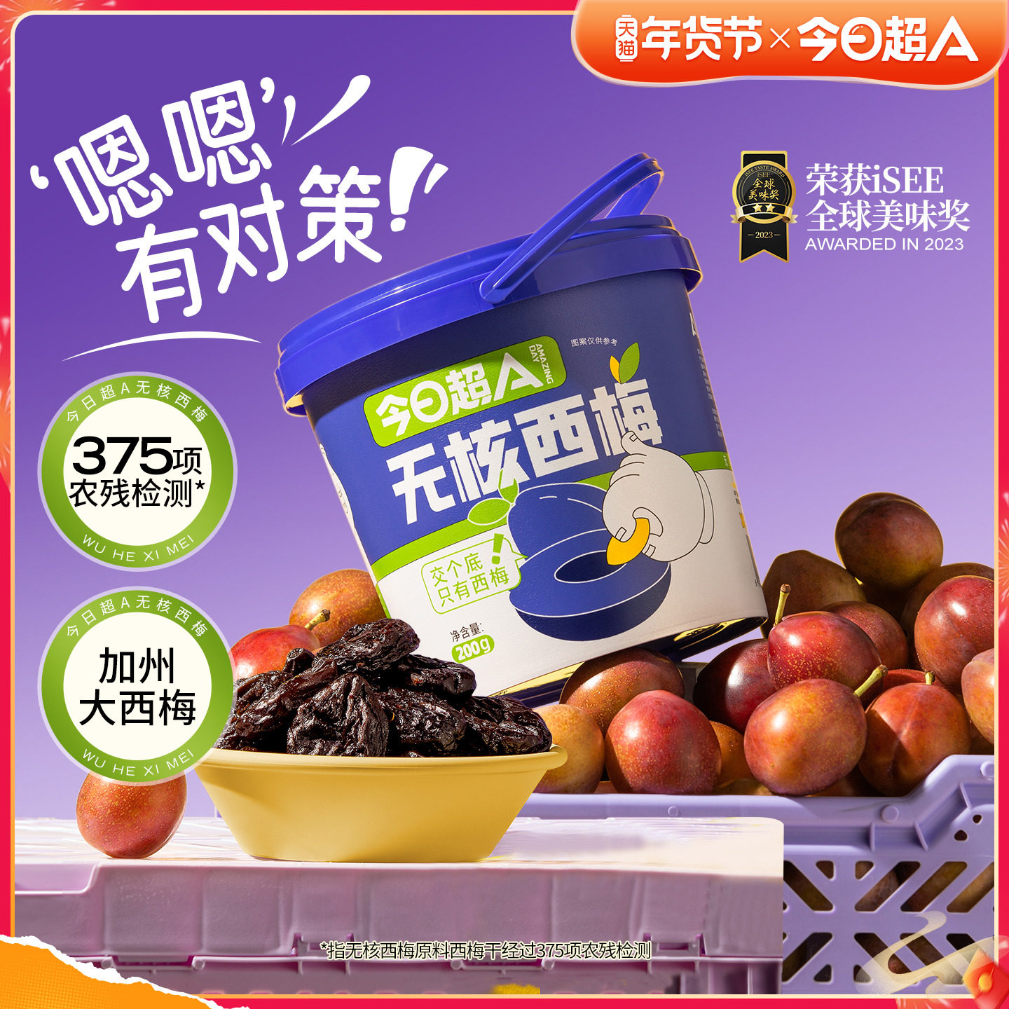 【今日超A_无核西梅干】加州健康零食果干脯无添加糖精孕妇小包装