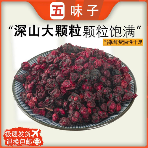 长白山手工挑选五味子可泡茶