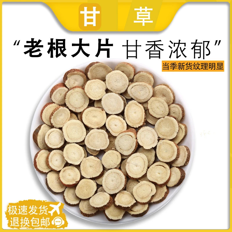 甘草片泡水煮茶搭白芍桔梗