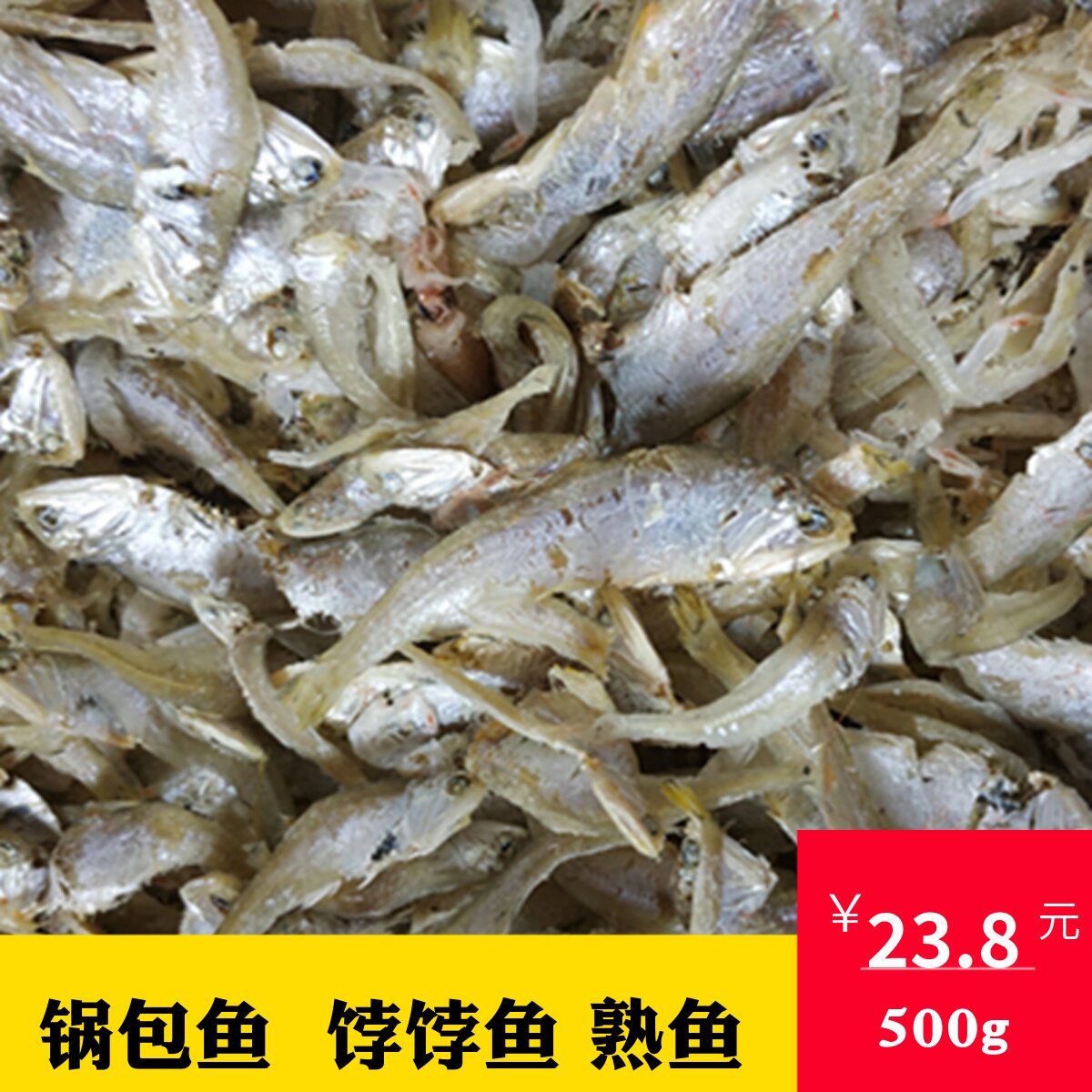 滨语海产山东渤海湾特产小马口鱼海水鱼干 渔家自制 锅包鱼