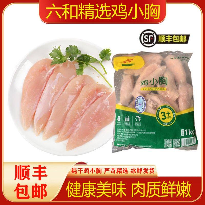 【顺丰包邮】六和新鲜鸡