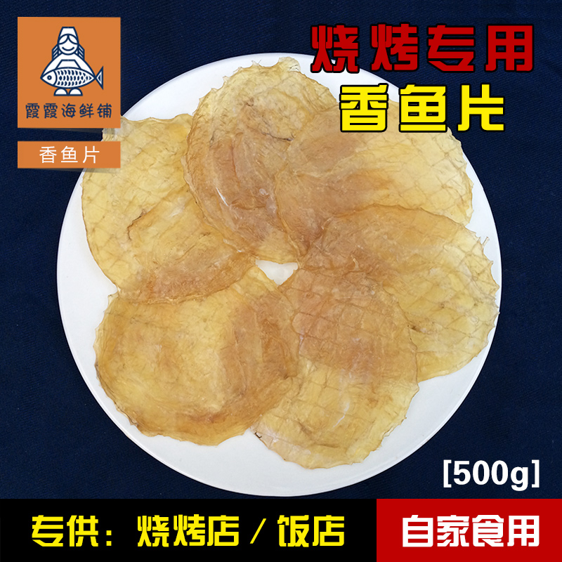 香鱼片 烧烤店专用 500g包邮 安康鱼片 马步鱼干马面鱼片烧烤专用