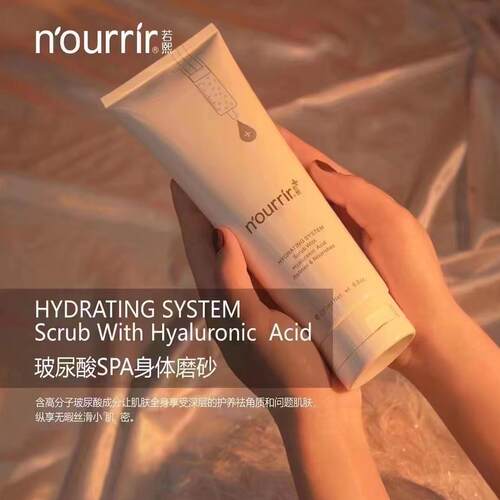 天美若熙玻尿酸身体磨砂磨砂膏