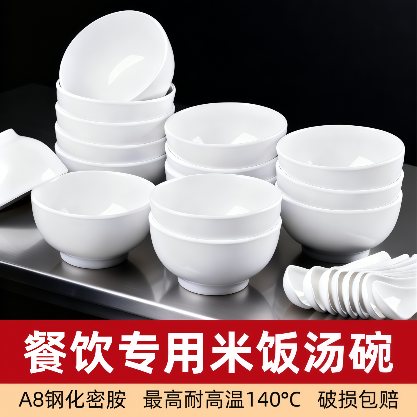 A8密胺小碗白色仿瓷粥碗塑料碗商用火锅专用餐具米饭碗汤碗调料碗