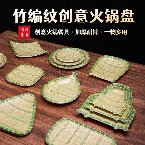 密胺火锅烤肉簸箕盘子商用凉菜盘